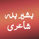 Bashir Badr Shayari - بشیر بدر APK