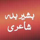 Bashir Badr Shayari иконка
