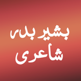 Bashir Badr Shayari иконка
