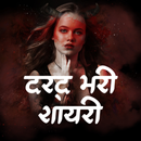 Dard Bhari Shayari Hindi APK