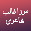 Mirza Ghalib Poetry- مرزا غالب