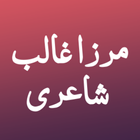 Mirza Ghalib Poetry иконка
