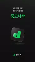 중고나라 poster