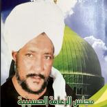 مجلس الزعامه الحسينيه