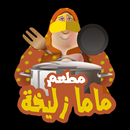ماما زليخة - Mama Zalikha APK