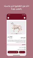 أغنام الديرة syot layar 1