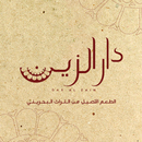 Dar Alzain APK