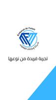 Emkanat Al-Tatwir 海報