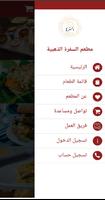 مطعم السفرة الذهبية ảnh chụp màn hình 3