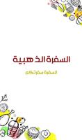 مطعم السفرة الذهبية bài đăng