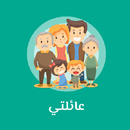 عائلتي APK