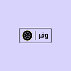 Wafar app icon