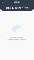 토니에듀 Teacher screenshot 1