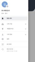 토니에듀 Teacher screenshot 2