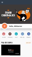 두끼 E-캠퍼스 captura de pantalla 1