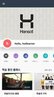 한솥아카데미 captura de pantalla 1