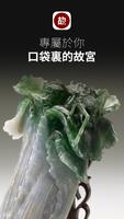 故宮導覽 الملصق