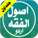 اصول الفقہ اردو جلد اول Usool Al Fiqh Urdu vol 1