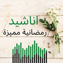 Ramadan songs APK