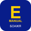 E-manual ikon