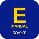 E-manual icône