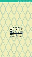 سبحتي poster