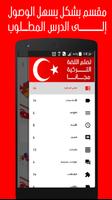 تعلم اللغة التركية بسرعة capture d'écran 2