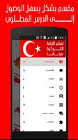 تعلم اللغة التركية بسرعة Screenshot 2