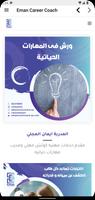 Eman Career Coach screenshot 3