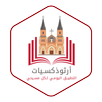 أرثوذكسيات APK