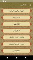 فقه آسان screenshot 3