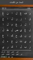 البحث عن الكلمات скриншот 2