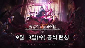 불멸의 깨어남 Cartaz