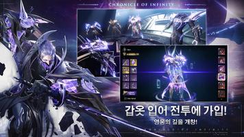 Chronicle of Infinity 포스터