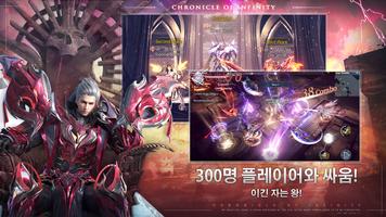 Chronicle of Infinity 스크린샷 1