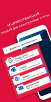 Приложение электронной почты: безопасное для почты постер
