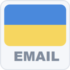 Ukr Email আইকন