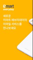 이마트에브리데이 gönderen