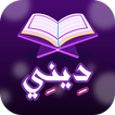 ديني icon