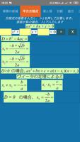 数学のチートシートのリファレンスと電卓 screenshot 2