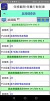 保修顧問保養行動智庫 स्क्रीनशॉट 1