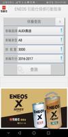 ENEOS 引能仕保修行動智庫 imagem de tela 2