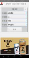 ENEOS 引能仕保修行動智庫 screenshot 2