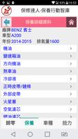 保修達人-保養行動智庫 Screenshot 2