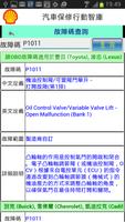 殼牌汽車保修行動智庫 截图 2