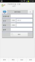 汽車零件業行動APP screenshot 2