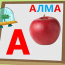 ҚАЗАҚША ӘЛІППЕ №1 КАЗАХСКИЙ АЛФАВИТ ALIPPE APK