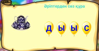 ҚАЗАҚША ӘЛІППЕ 5+ КАЗАКША ЛОГИКА QAZAQSHA ALIPPE screenshot 1