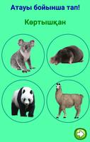 Животные на казахском языке capture d'écran 1