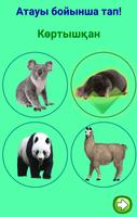 Животные на казахском языке 截图 2